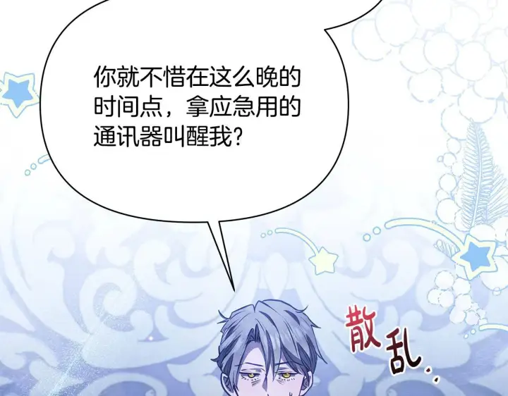 漫画《公女今日起罢工》第29话 想抱孙子？第30张图