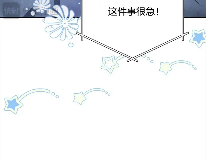 漫画《公女今日起罢工》第29话 想抱孙子？第32张图