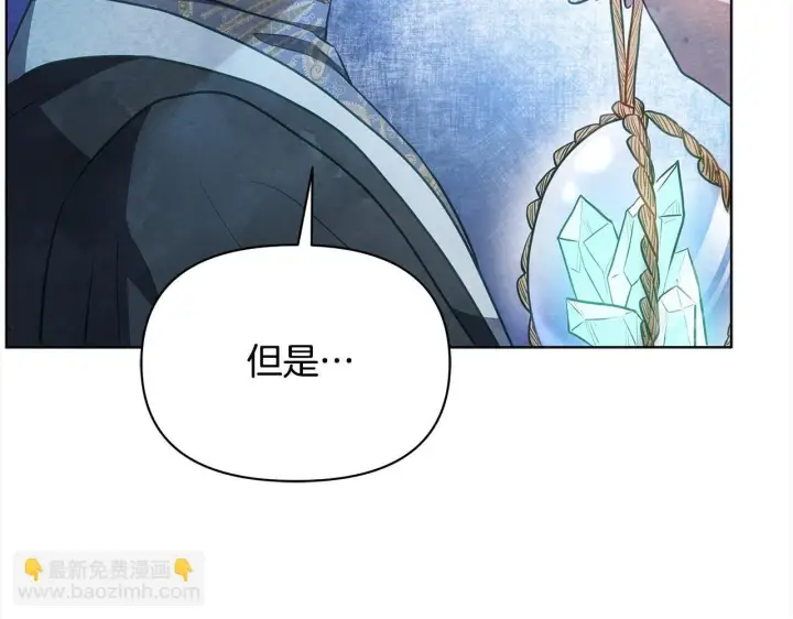 漫画《公女今日起罢工》第29话 想抱孙子？第43张图
