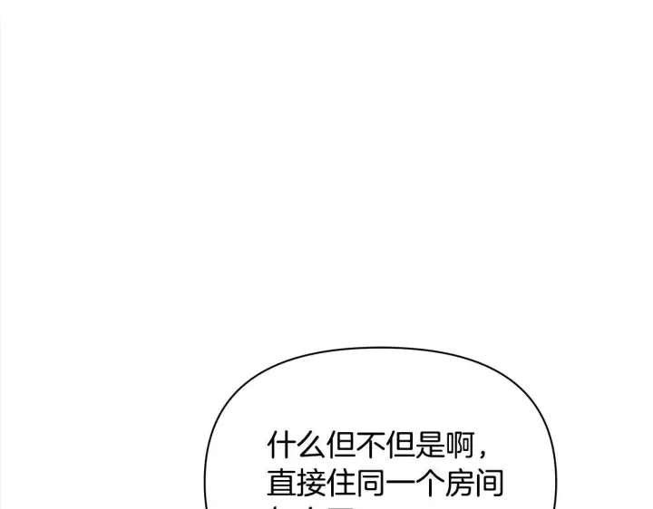 漫画《公女今日起罢工》第29话 想抱孙子？第44张图