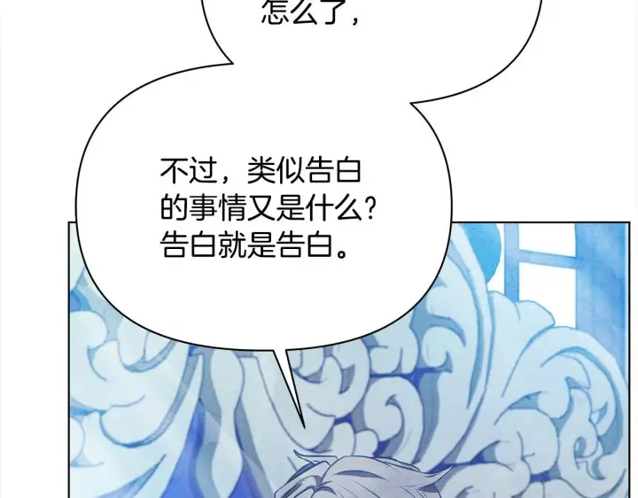 漫画《公女今日起罢工》第29话 想抱孙子？第45张图