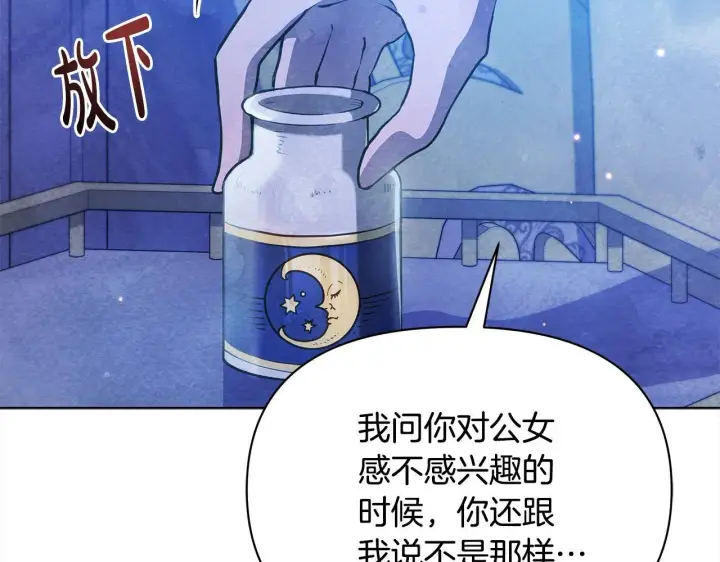 漫画《公女今日起罢工》第29话 想抱孙子？第49张图