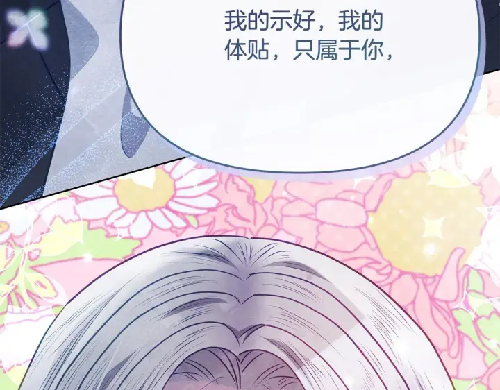 漫画《公女今日起罢工》第29话 想抱孙子？第5张图
