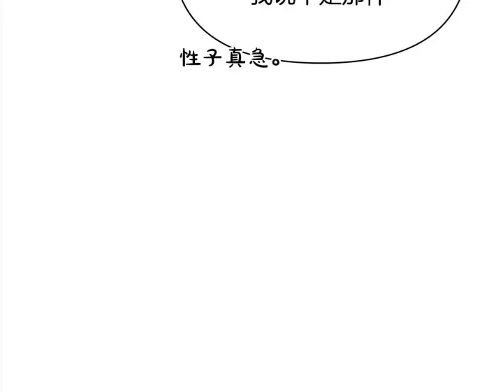 漫画《公女今日起罢工》第29话 想抱孙子？第50张图