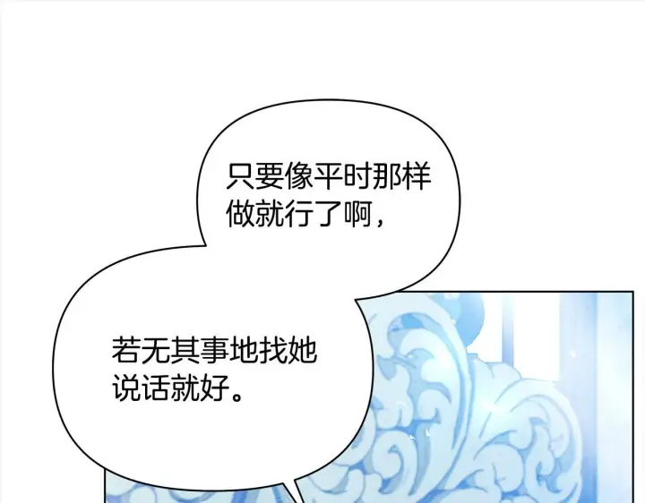漫画《公女今日起罢工》第29话 想抱孙子？第55张图