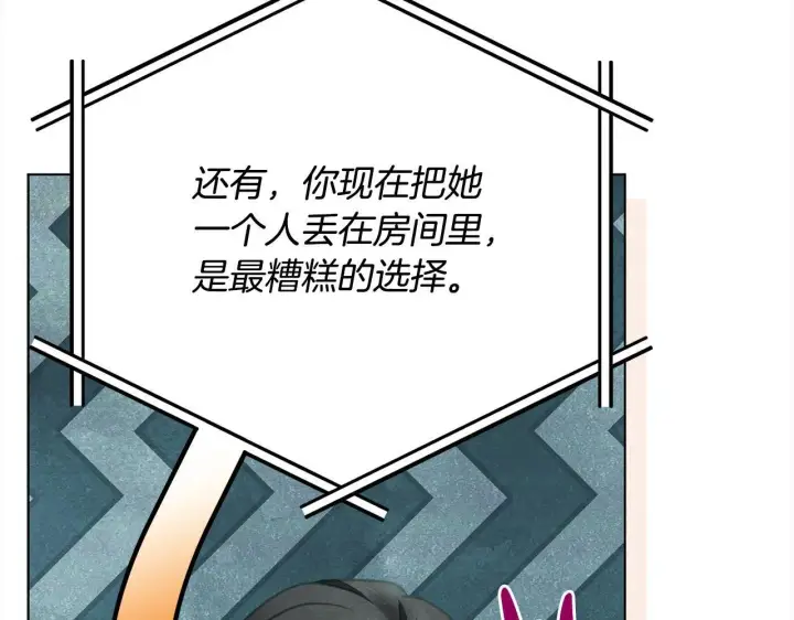 漫画《公女今日起罢工》第29话 想抱孙子？第58张图