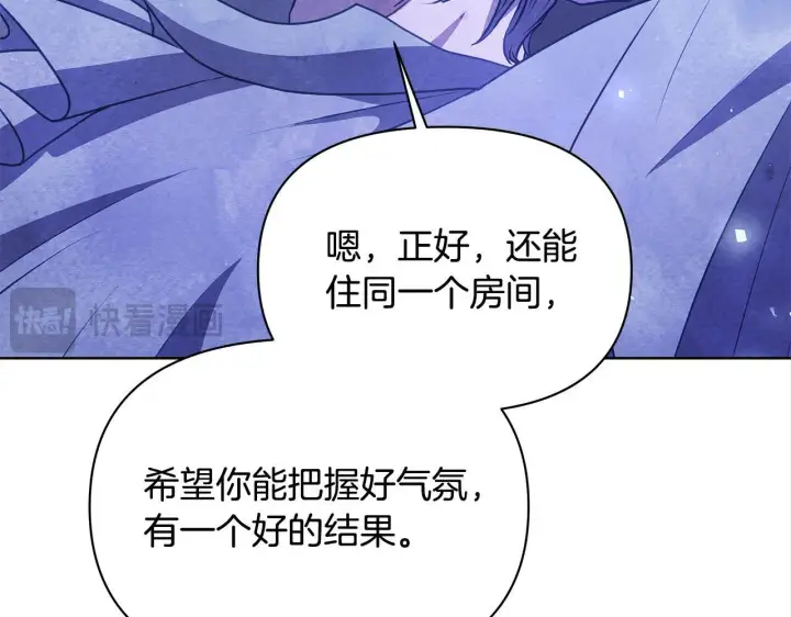 漫画《公女今日起罢工》第29话 想抱孙子？第62张图
