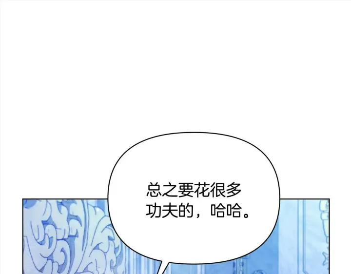 漫画《公女今日起罢工》第29话 想抱孙子？第69张图