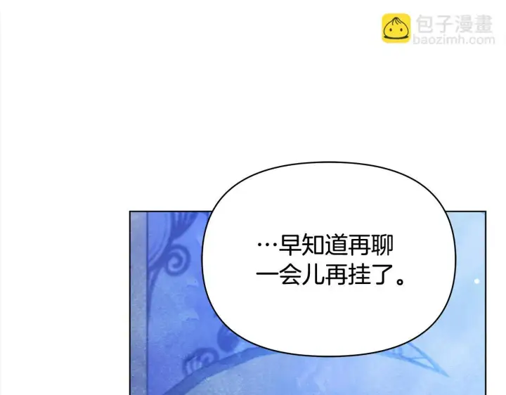 漫画《公女今日起罢工》第29话 想抱孙子？第75张图