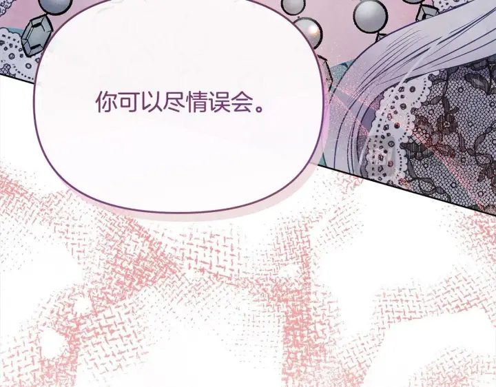漫画《公女今日起罢工》第29话 想抱孙子？第8张图