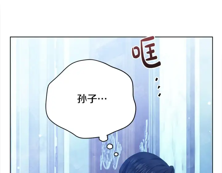 漫画《公女今日起罢工》第29话 想抱孙子？第80张图