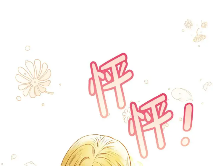 漫画《公女今日起罢工》第29话 想抱孙子？第83张图