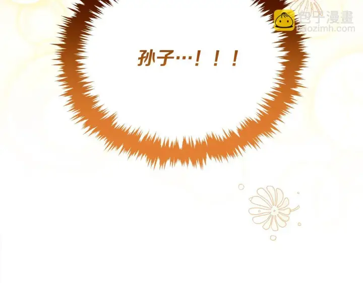 漫画《公女今日起罢工》第29话 想抱孙子？第87张图