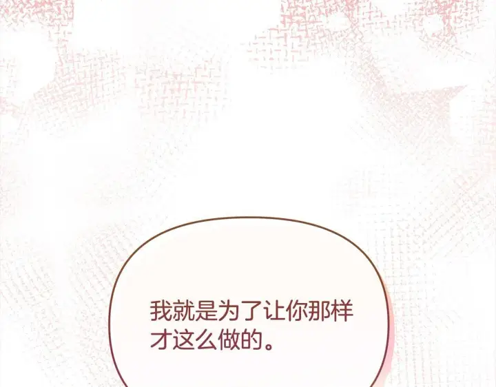 漫画《公女今日起罢工》第29话 想抱孙子？第9张图