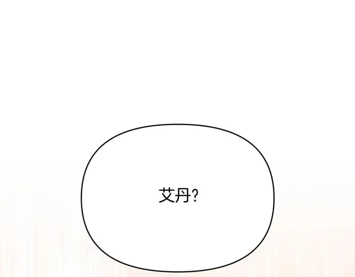 漫画《公女今日起罢工》第29话 想抱孙子？第93张图
