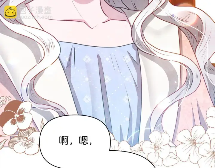 漫画《公女今日起罢工》第29话 想抱孙子？第99张图