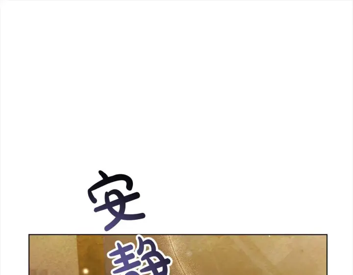 《公女今日起罢工》第30话 横穿危险森林图118