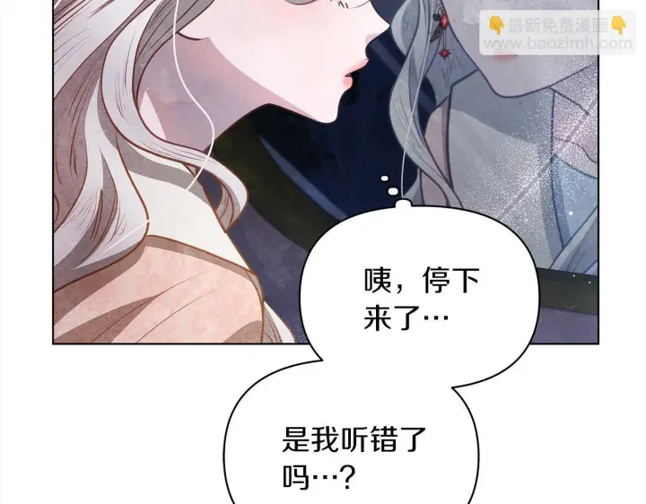 《公女今日起罢工》第30话 横穿危险森林图120