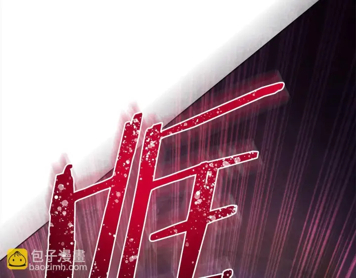 《公女今日起罢工》第30话 横穿危险森林图122