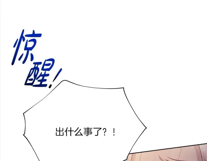 《公女今日起罢工》第30话 横穿危险森林图127