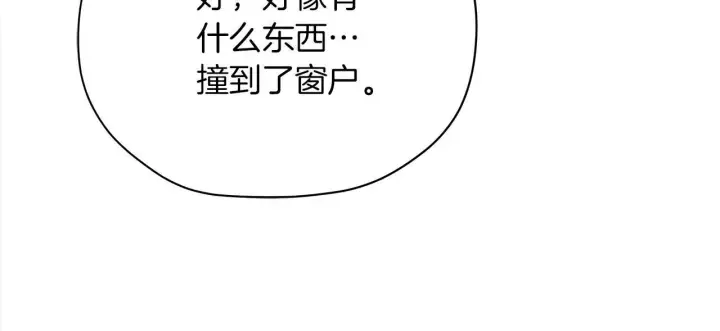 《公女今日起罢工》第30话 横穿危险森林图130