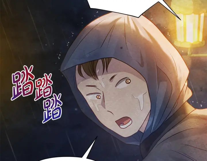 《公女今日起罢工》第30话 横穿危险森林图137