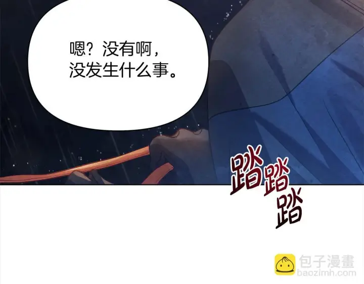 《公女今日起罢工》第30话 横穿危险森林图138