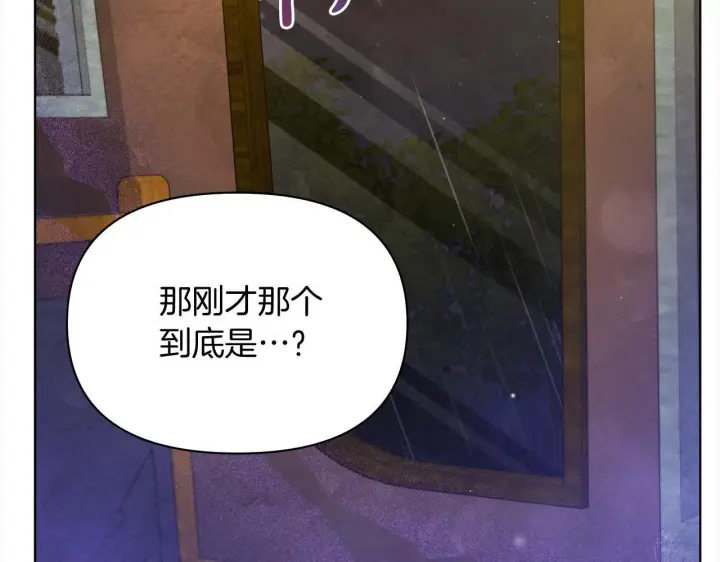 《公女今日起罢工》第30话 横穿危险森林图141
