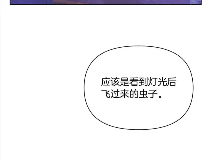 《公女今日起罢工》第30话 横穿危险森林图142