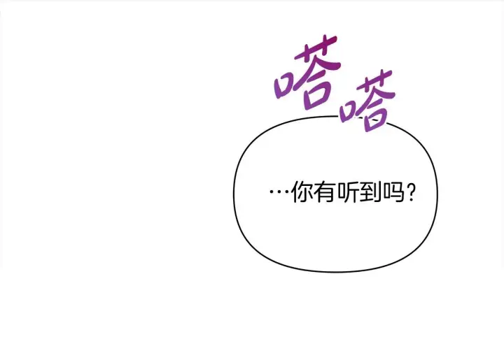 《公女今日起罢工》第30话 横穿危险森林图150