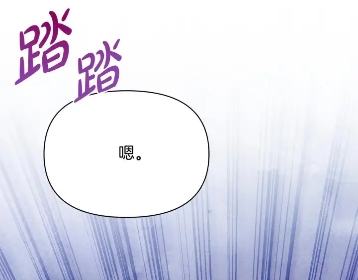 《公女今日起罢工》第30话 横穿危险森林图151