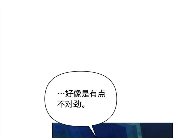 《公女今日起罢工》第30话 横穿危险森林图156
