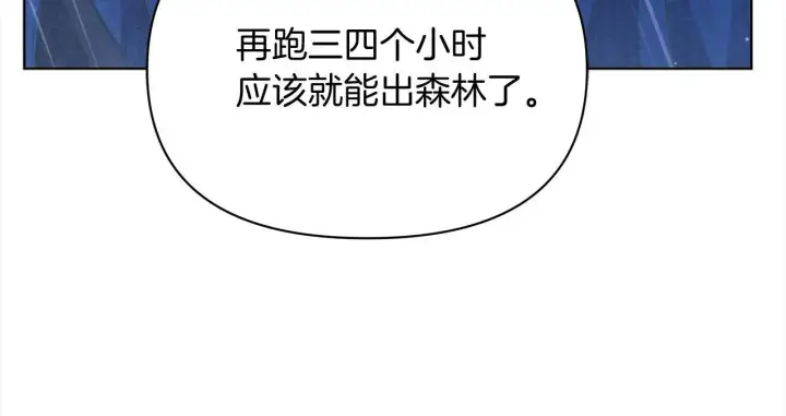 《公女今日起罢工》第30话 横穿危险森林图161