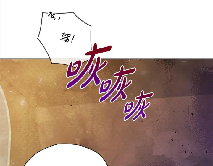 《公女今日起罢工》第30话 横穿危险森林图170