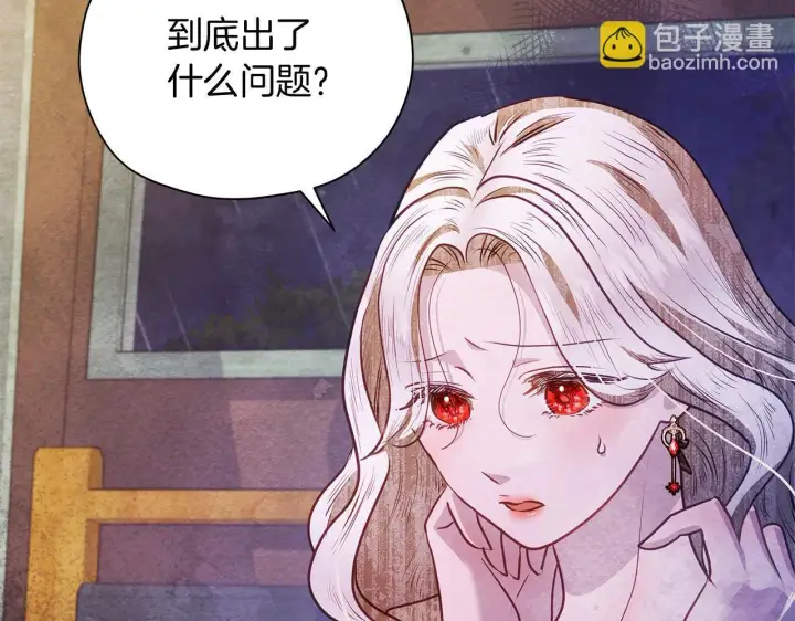 《公女今日起罢工》第30话 横穿危险森林图171