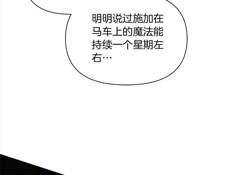 《公女今日起罢工》第30话 横穿危险森林图173