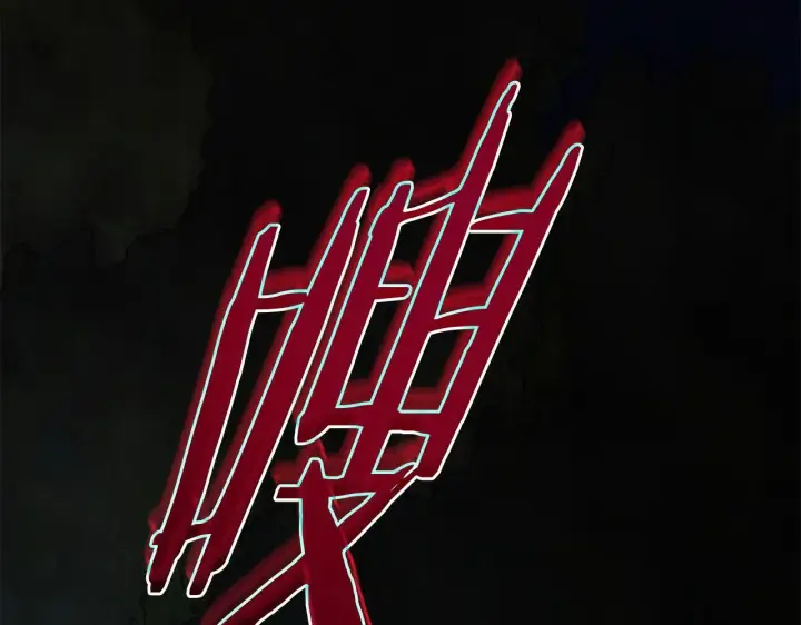 《公女今日起罢工》第30话 横穿危险森林图175