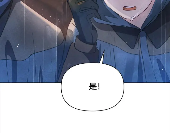 《公女今日起罢工》第30话 横穿危险森林图18