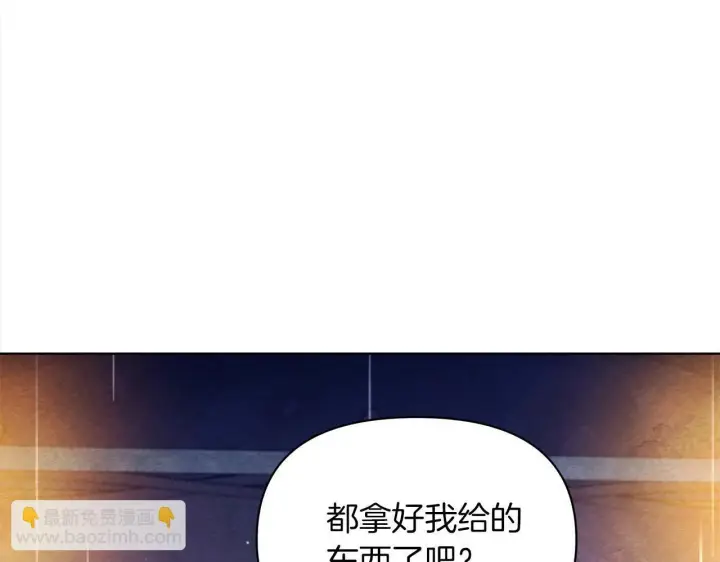 《公女今日起罢工》第30话 横穿危险森林图19