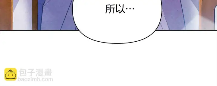 《公女今日起罢工》第30话 横穿危险森林图202
