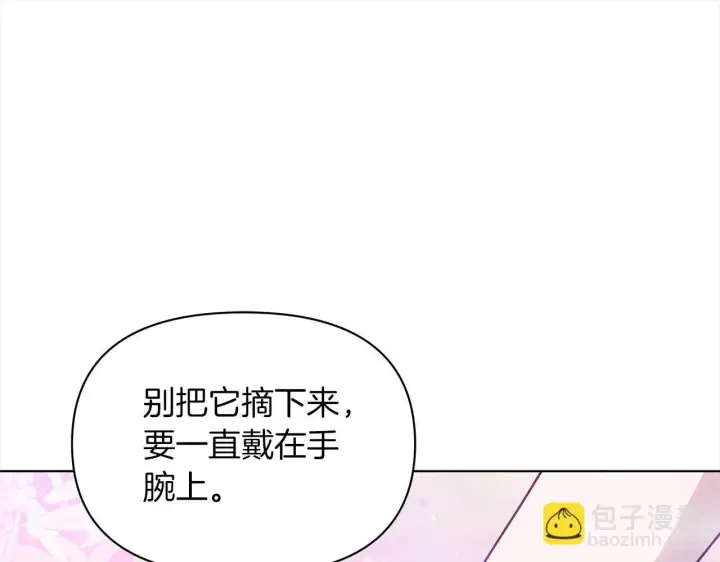 《公女今日起罢工》第30话 横穿危险森林图30