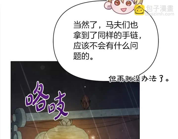 《公女今日起罢工》第30话 横穿危险森林图37