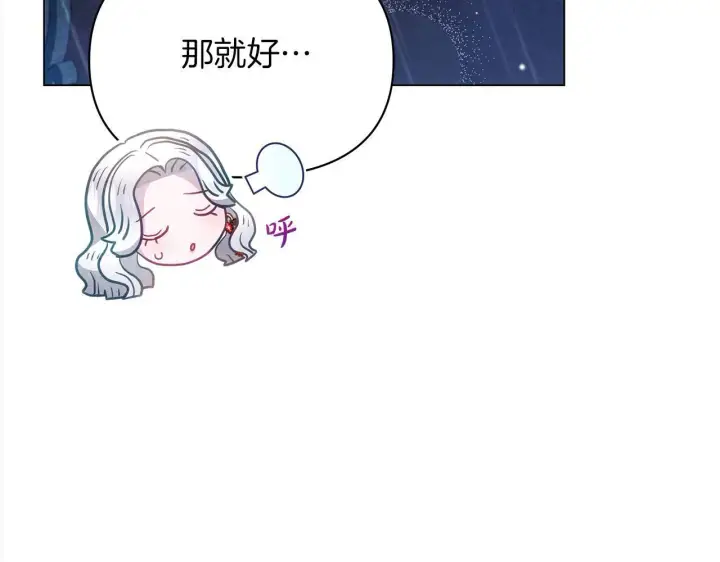 《公女今日起罢工》第30话 横穿危险森林图39