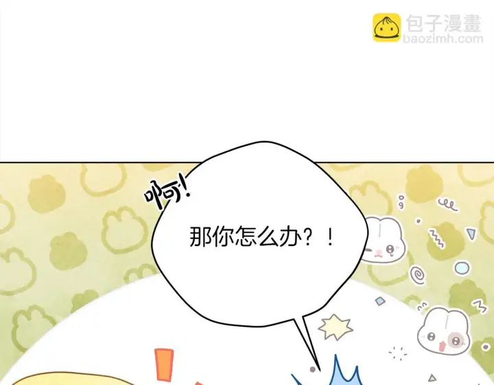 《公女今日起罢工》第30话 横穿危险森林图40
