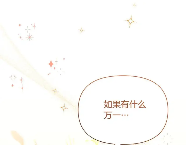 《公女今日起罢工》第30话 横穿危险森林图43