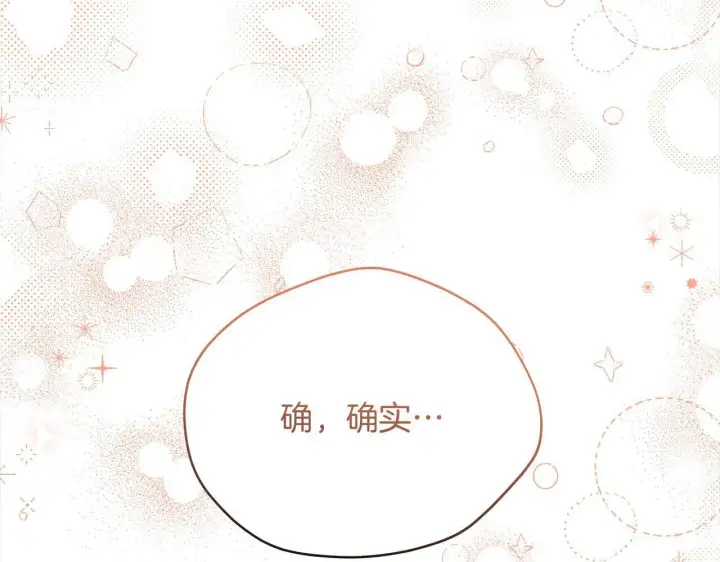 《公女今日起罢工》第30话 横穿危险森林图51