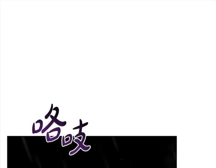 《公女今日起罢工》第30话 横穿危险森林图58