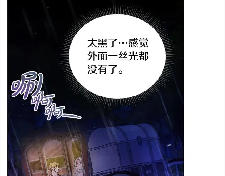 《公女今日起罢工》第30话 横穿危险森林图59