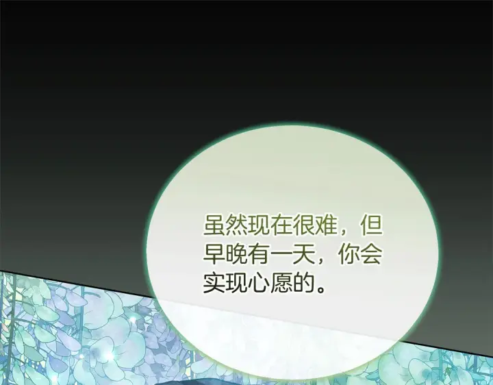 《公女今日起罢工》第30话 横穿危险森林图73