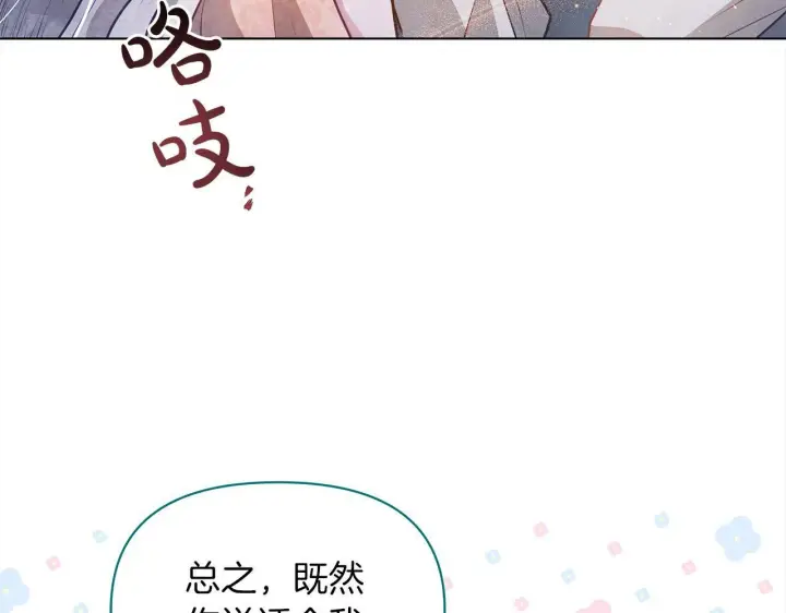 《公女今日起罢工》第30话 横穿危险森林图8